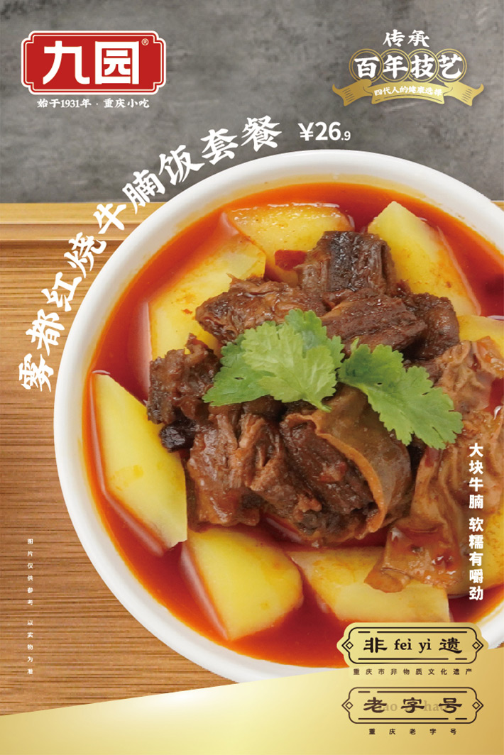 九園霧都紅燒肉牛腩飯套餐